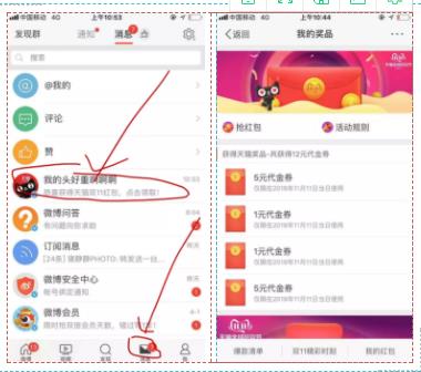 淘宝双11红包微博发